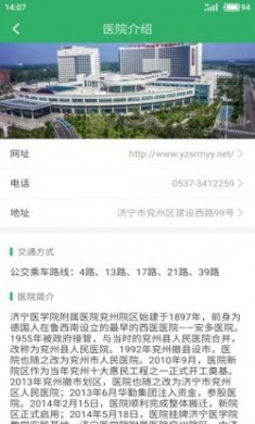 掌上兖州医院患者版app官方版