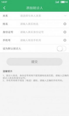 掌上兖州医院患者版app官方版