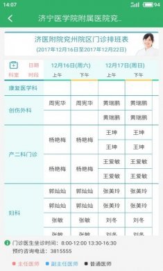 掌上兖州医院患者版app官方版下载图片1