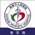 宜春市人民医院医生端app官方版