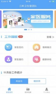 智慧家医（蓝牙版）app官方版
