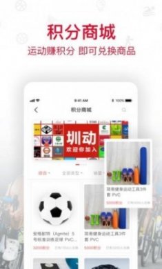 圳动体育健康app最新版