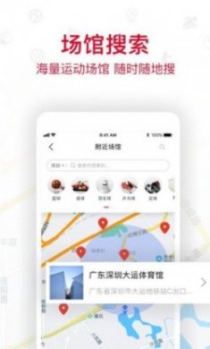 圳动体育健康app最新版