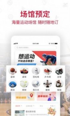 圳动体育健康app最新版