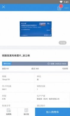 健阵药业手机版app图片1
