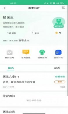 康养健康app安卓版