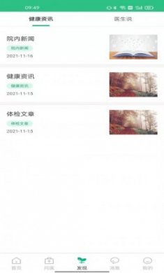 康养健康app安卓版