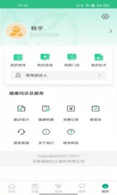 康养健康app安卓版