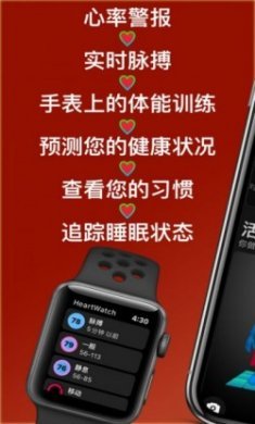 HeartWatch最新版