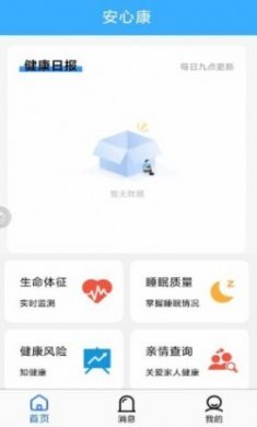 安心康睡眠监测安卓版