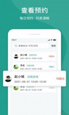济世名医app安卓版