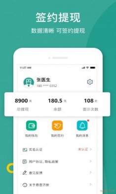 济世名医app安卓版图片1