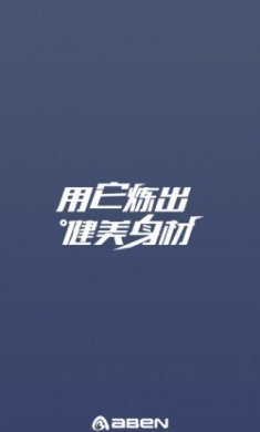 AIBAIEN健身app中文版