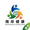 南岸健康医生版app官方版
