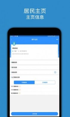 南岸健康医生版app官方版图片1