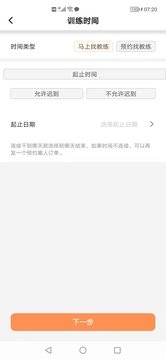 体育教练app最新版本