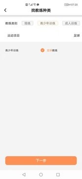 体育教练app最新版本