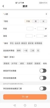 体育教练app最新版本图片2