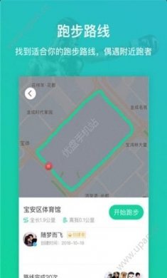 悦走越有官方版app手机版图片1