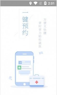 京医通预约挂号app官方版