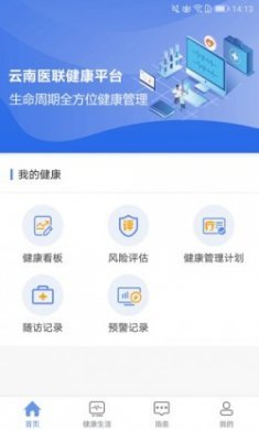联禾健康数据管理软件app最新版