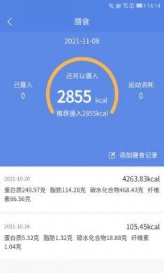 联禾健康数据管理软件app图片1