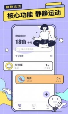 一起运动鸭数据记录app安卓版