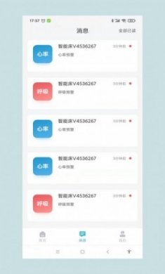 尊颐智能设备监控app官方版