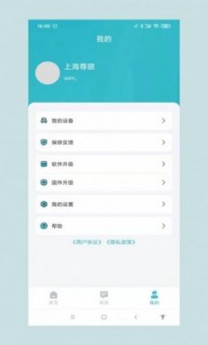 尊颐智能设备监控app官方版