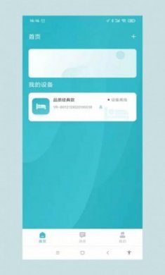 尊颐智能设备监控app官方版