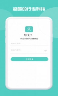 大艾健康宝Lite软件app最新版