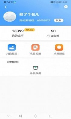 爱步宝app邀请码图片1