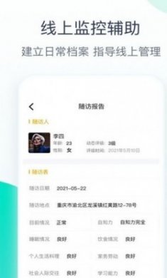 关爱助手健康管理app免费版