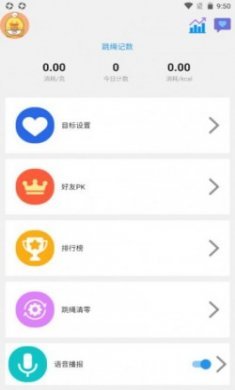 智能AI跳绳app安卓版
