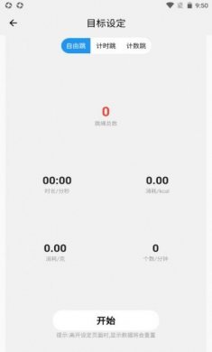 智能AI跳绳app安卓版图片1