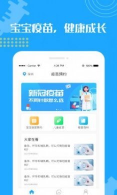宝宝疫苗接种预约app官方版
