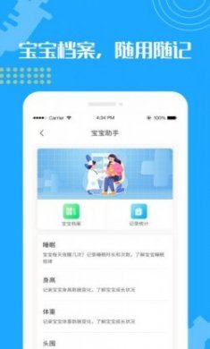 宝宝疫苗接种预约app官方版