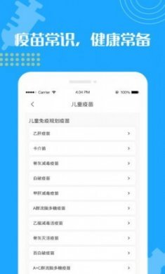 宝宝疫苗接种预约app官方版