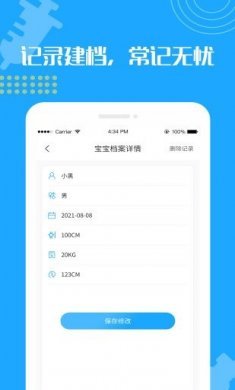 宝宝疫苗接种预约app官方版图片1
