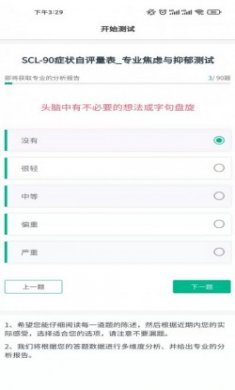 小熊心理测试app手机版