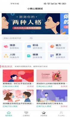 小熊心理测试app手机版图片1