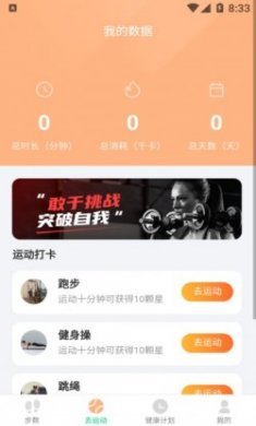 记步多多app安卓版