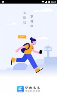 记步多多app安卓版
