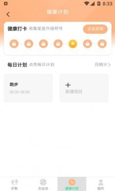 记步多多app安卓版图片1