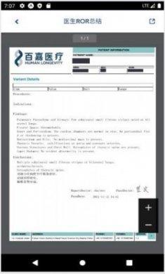 百嘉医疗健康咨询app安卓版