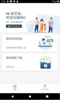 百嘉医疗健康咨询app安卓版