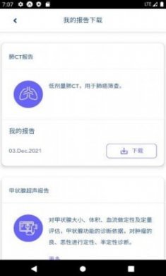 百嘉医疗健康咨询app安卓版