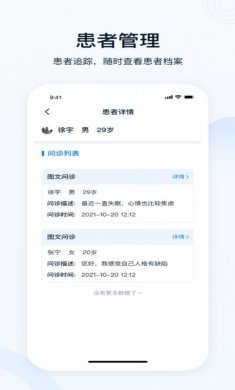 壹点灵医生app官方版图片1