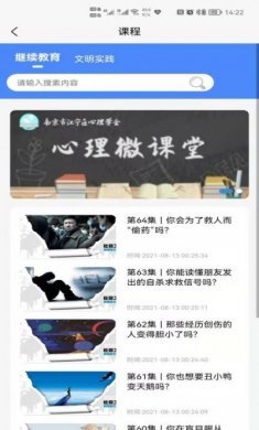 朋辈智能心理服务软件app图片1
