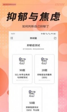 抑郁症焦虑测试app手机版